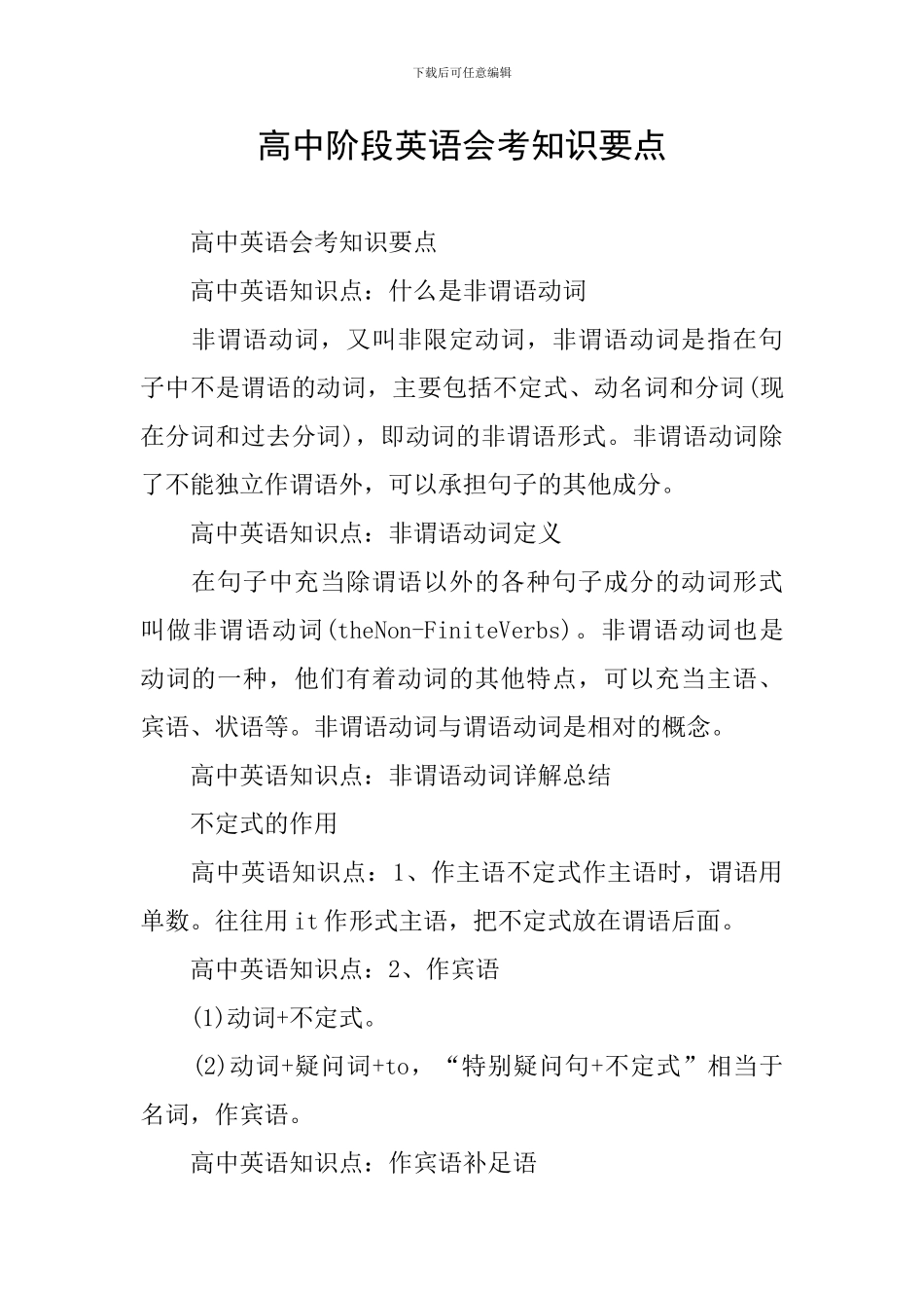 高中阶段英语会考知识要点_第1页