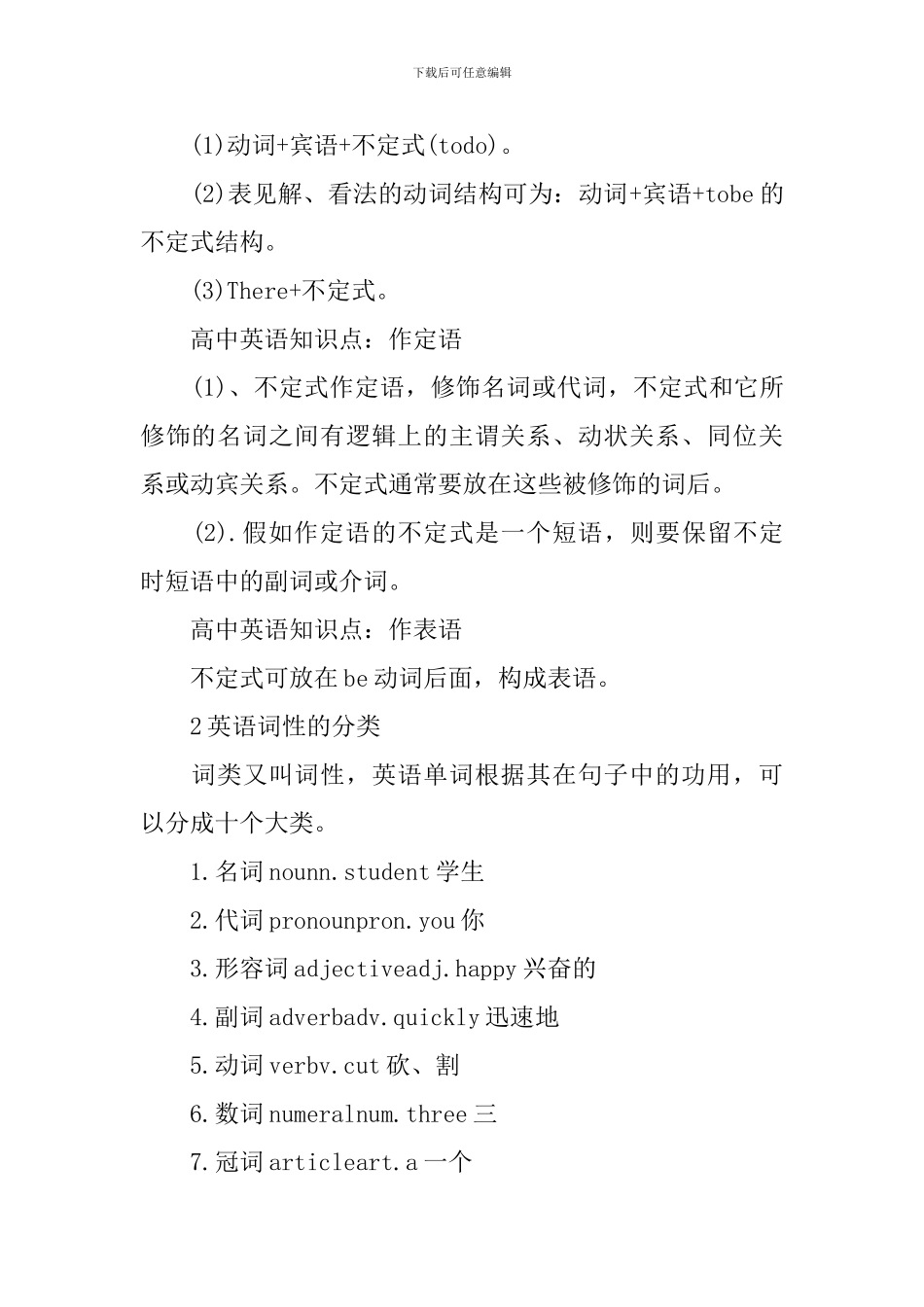 高中阶段英语会考知识要点_第2页
