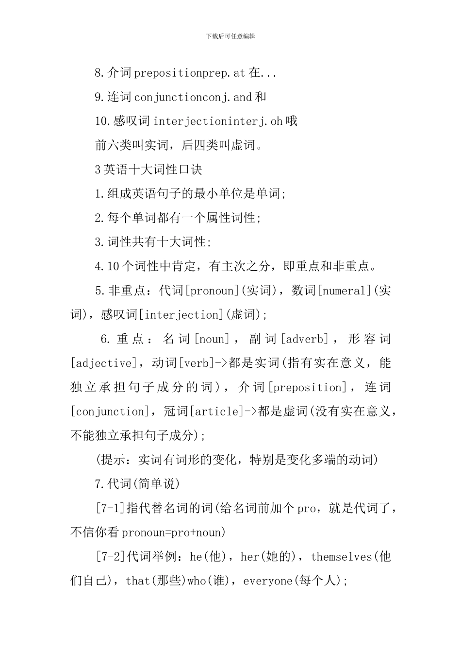 高中阶段英语会考知识要点_第3页