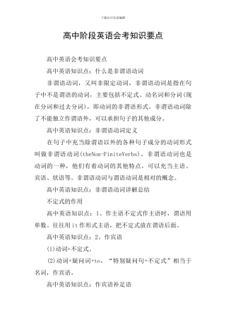 高中阶段英语会考知识要点