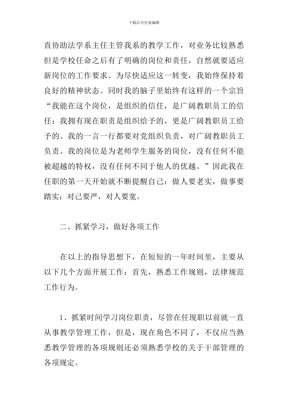 试用期个人工作总结开头_第2页