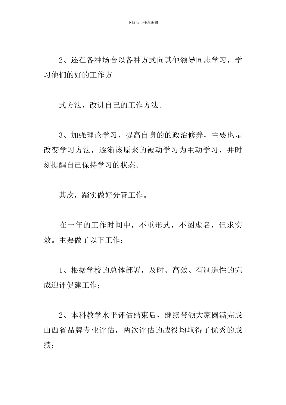 试用期个人工作总结开头_第3页