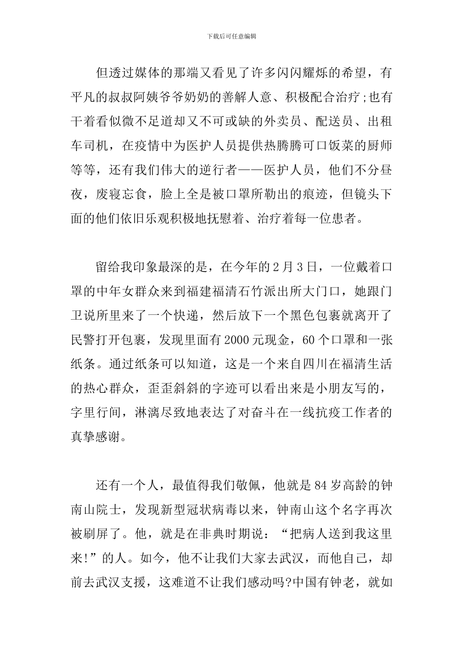 小学生演讲稿：抗击疫情-我们永远在一起_第2页