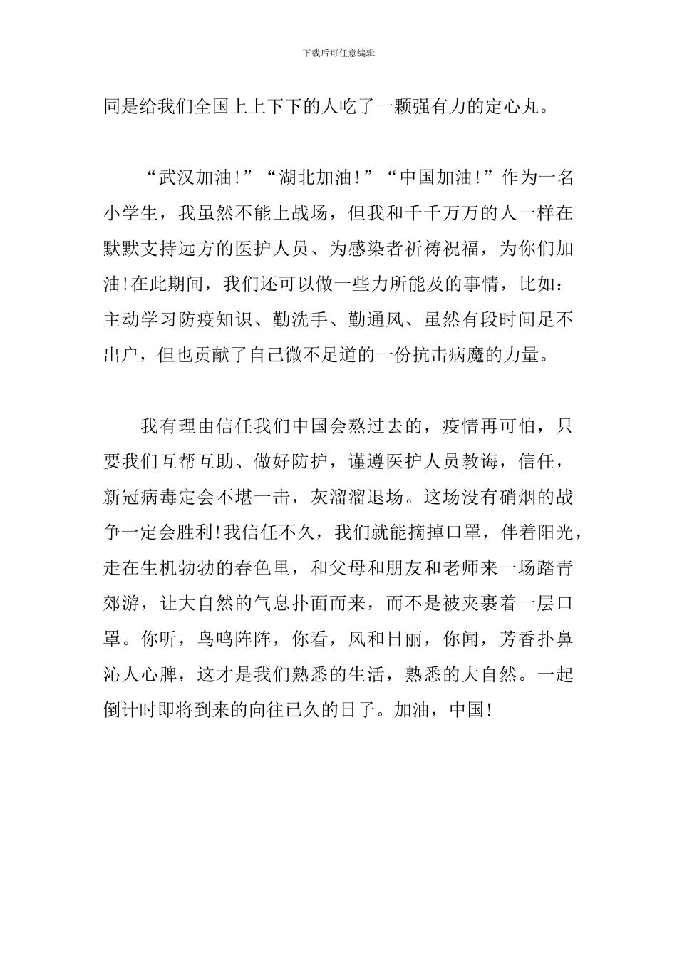 小学生演讲稿：抗击疫情-我们永远在一起_第3页