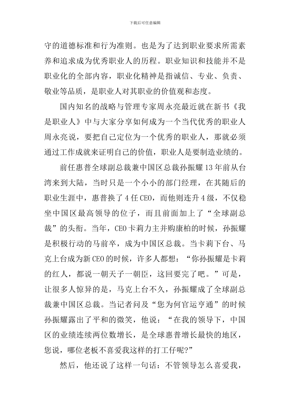 怎样做个好员工个人心得体会1300字_第2页
