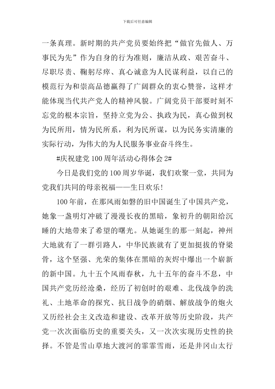 建党100周年七一专题活动个人心得感悟_第3页