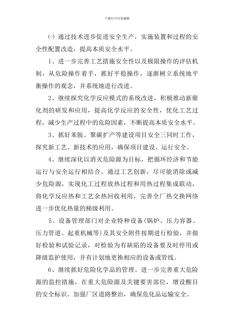 企业安全年度计划_第2页