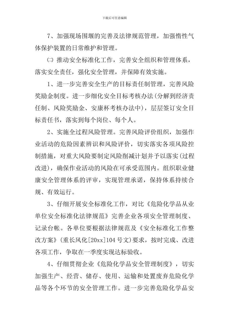 企业安全年度计划_第3页