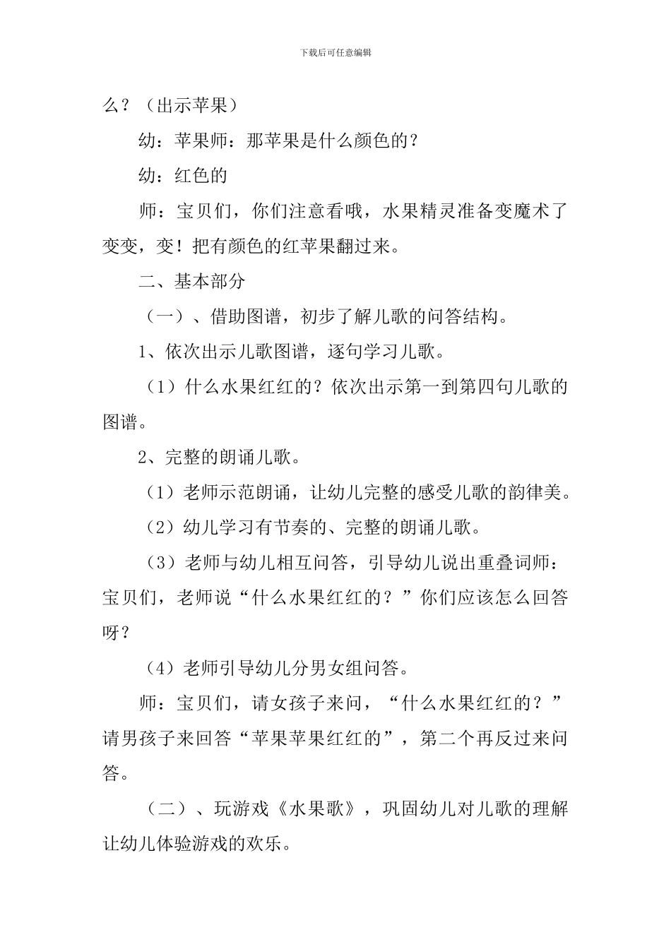 《水果歌》小班教案_第2页
