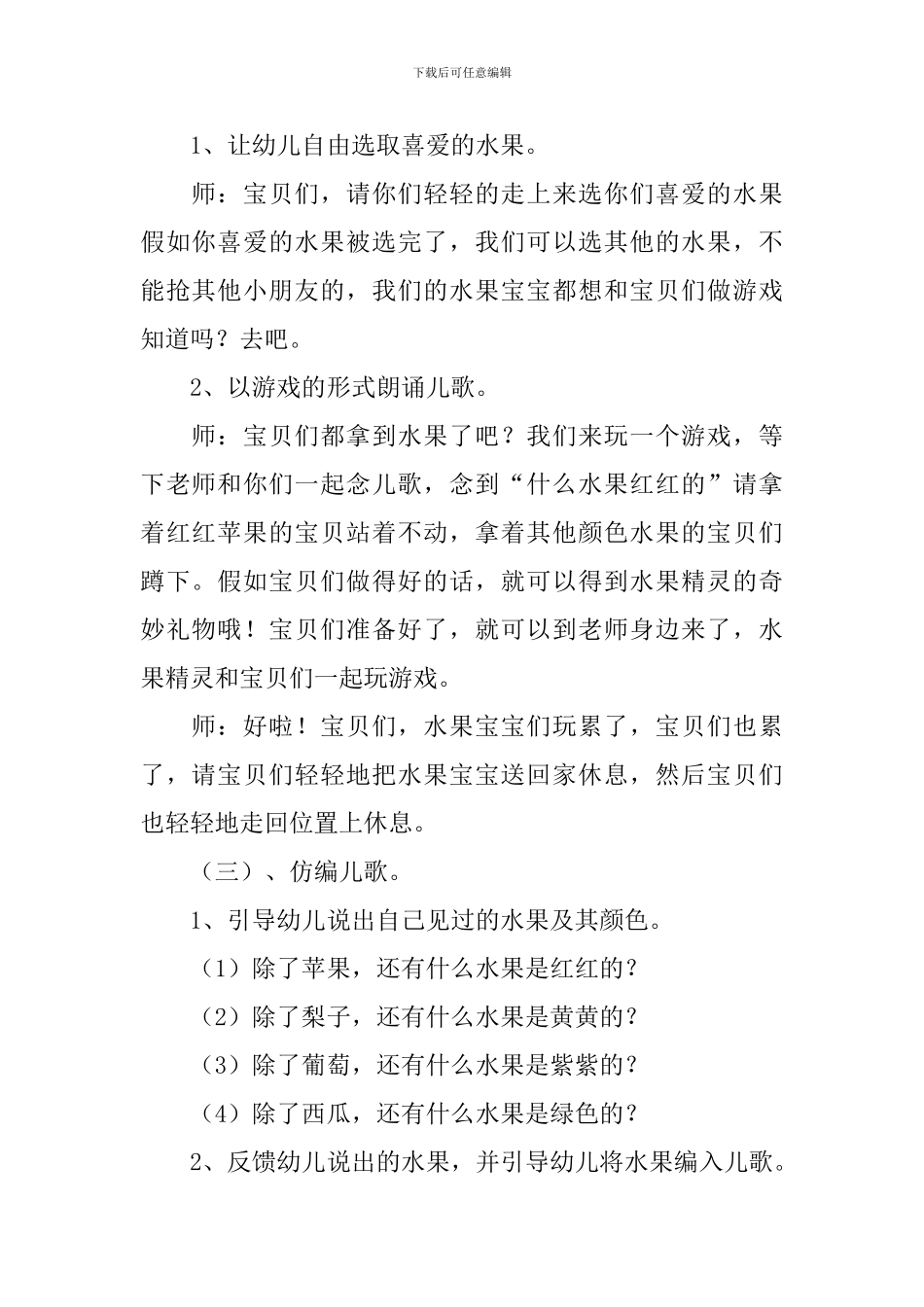 《水果歌》小班教案_第3页