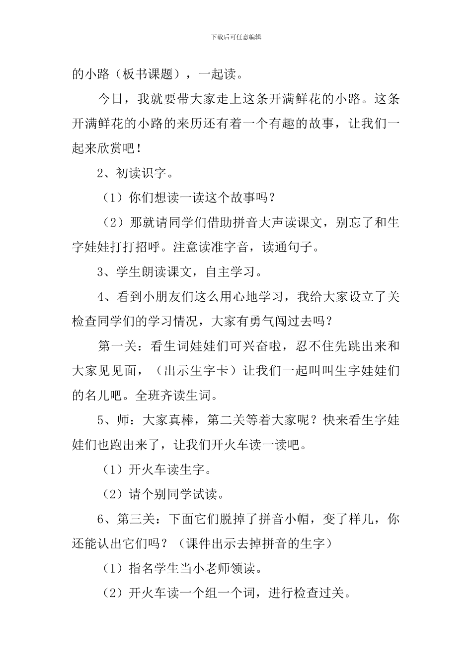小学二年级语文《开满鲜花的小路》教案_第2页