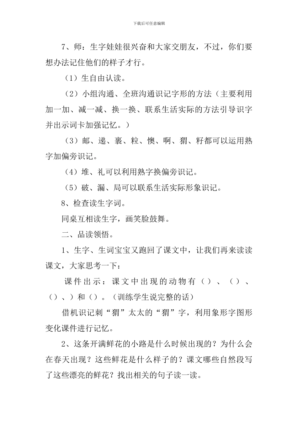 小学二年级语文《开满鲜花的小路》教案_第3页