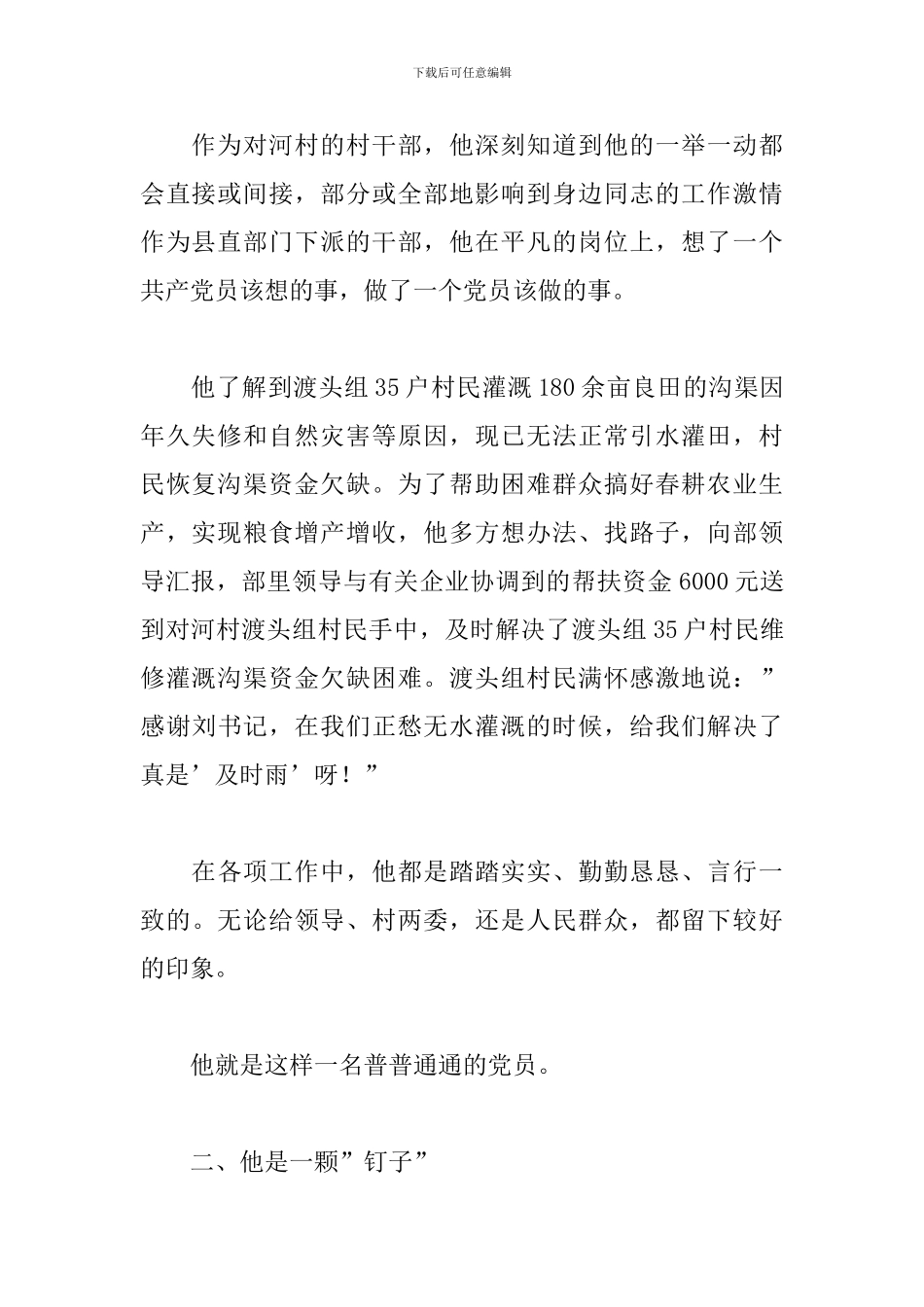 先进包村干部个人事迹三篇_第2页