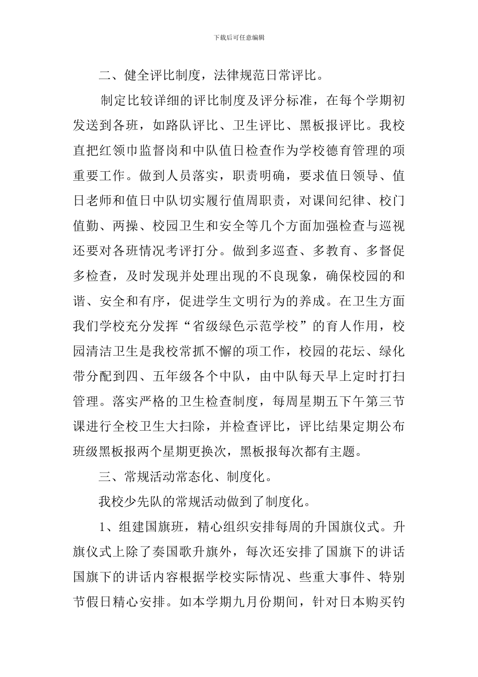 小学少先队工作经验交流优秀发言稿_第2页