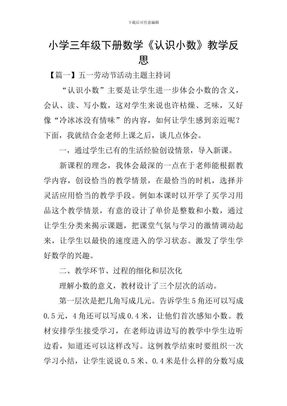 小学三年级下册数学《认识小数》教学反思_第1页