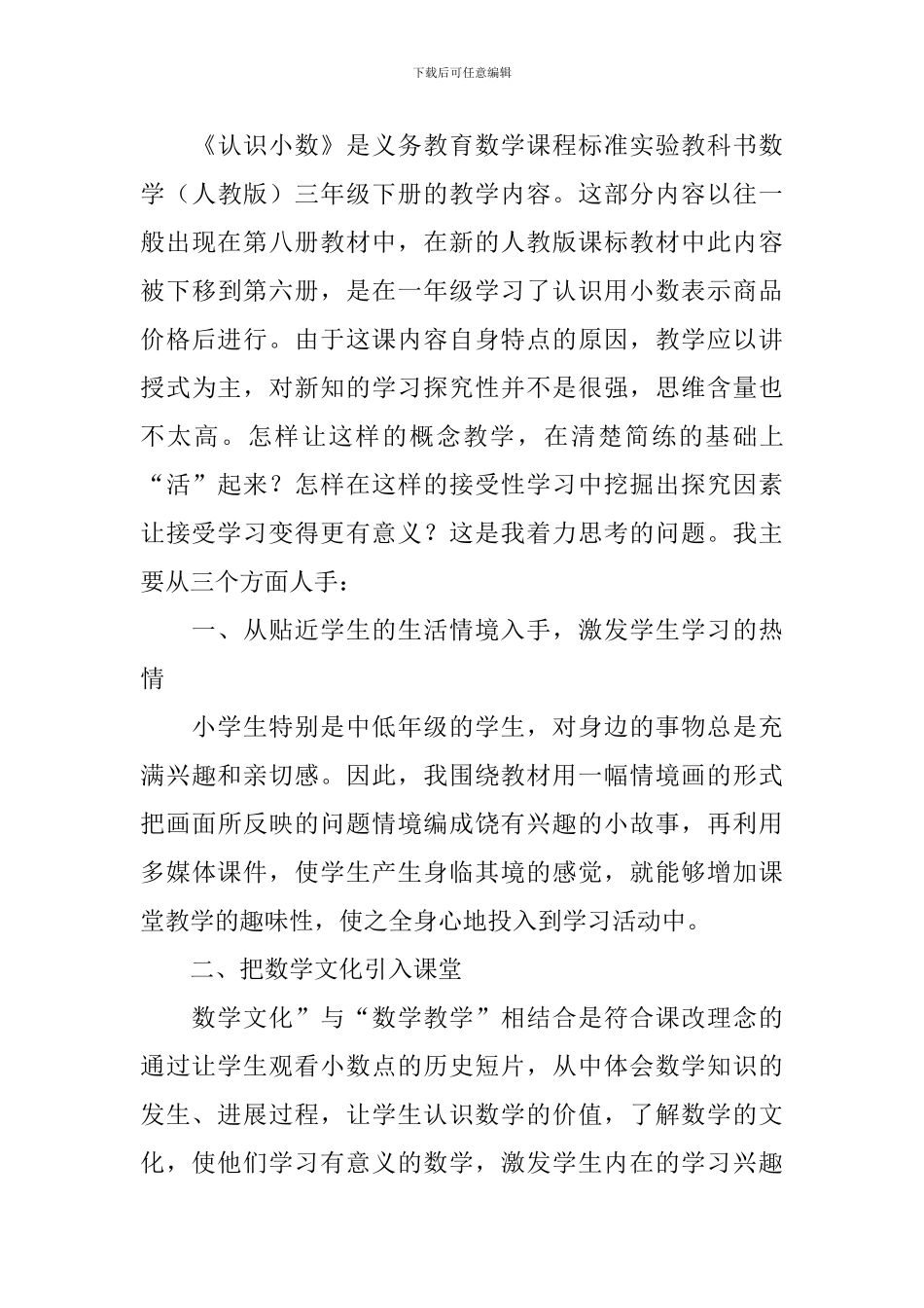 小学三年级下册数学《认识小数》教学反思_第3页