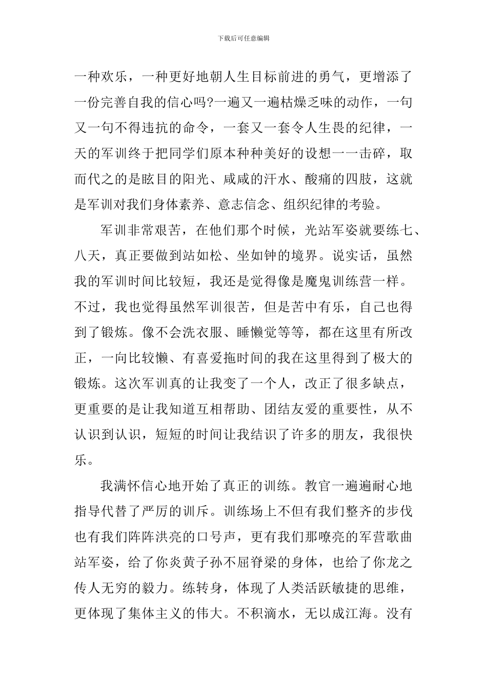 军训心得感想1300字_第2页