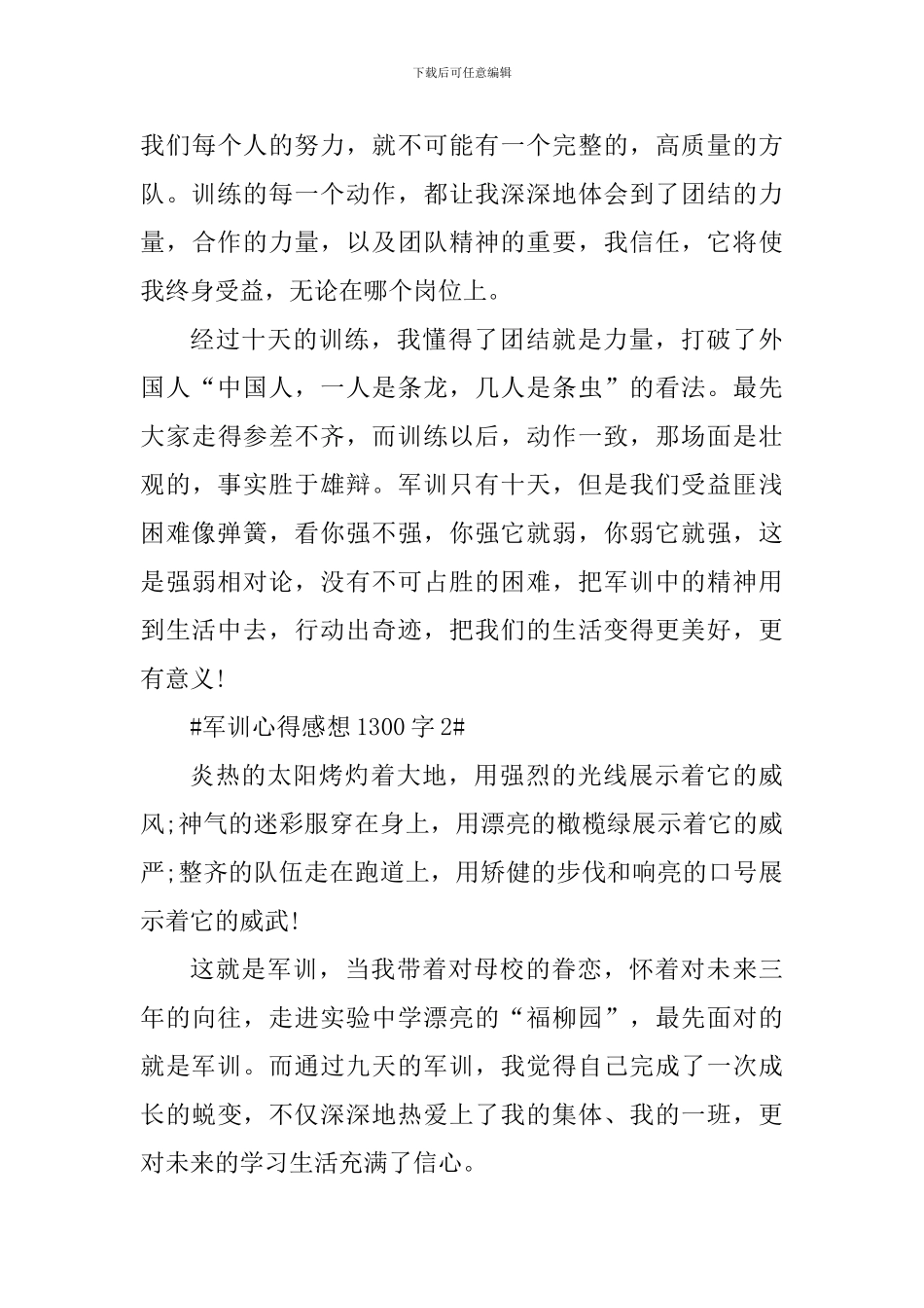 军训心得感想1300字_第3页