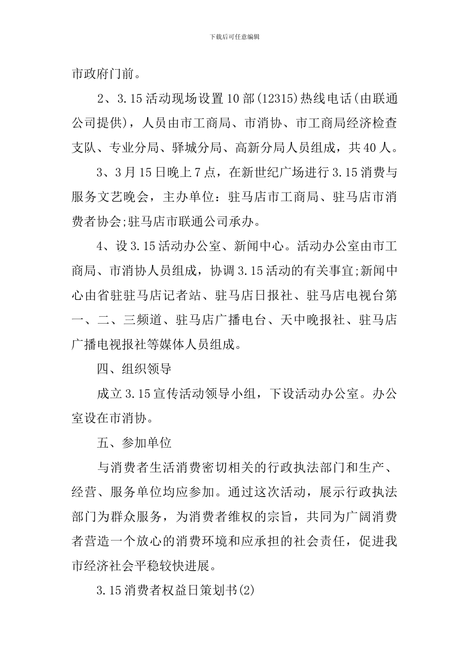 3.15消费者权益日策划书_第2页