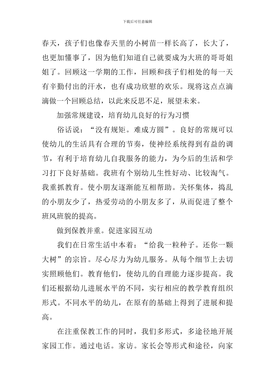 升旗仪式主持词结尾怎么写_第2页