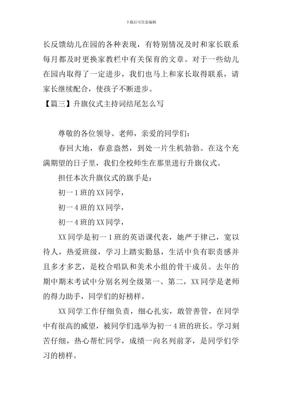 升旗仪式主持词结尾怎么写_第3页