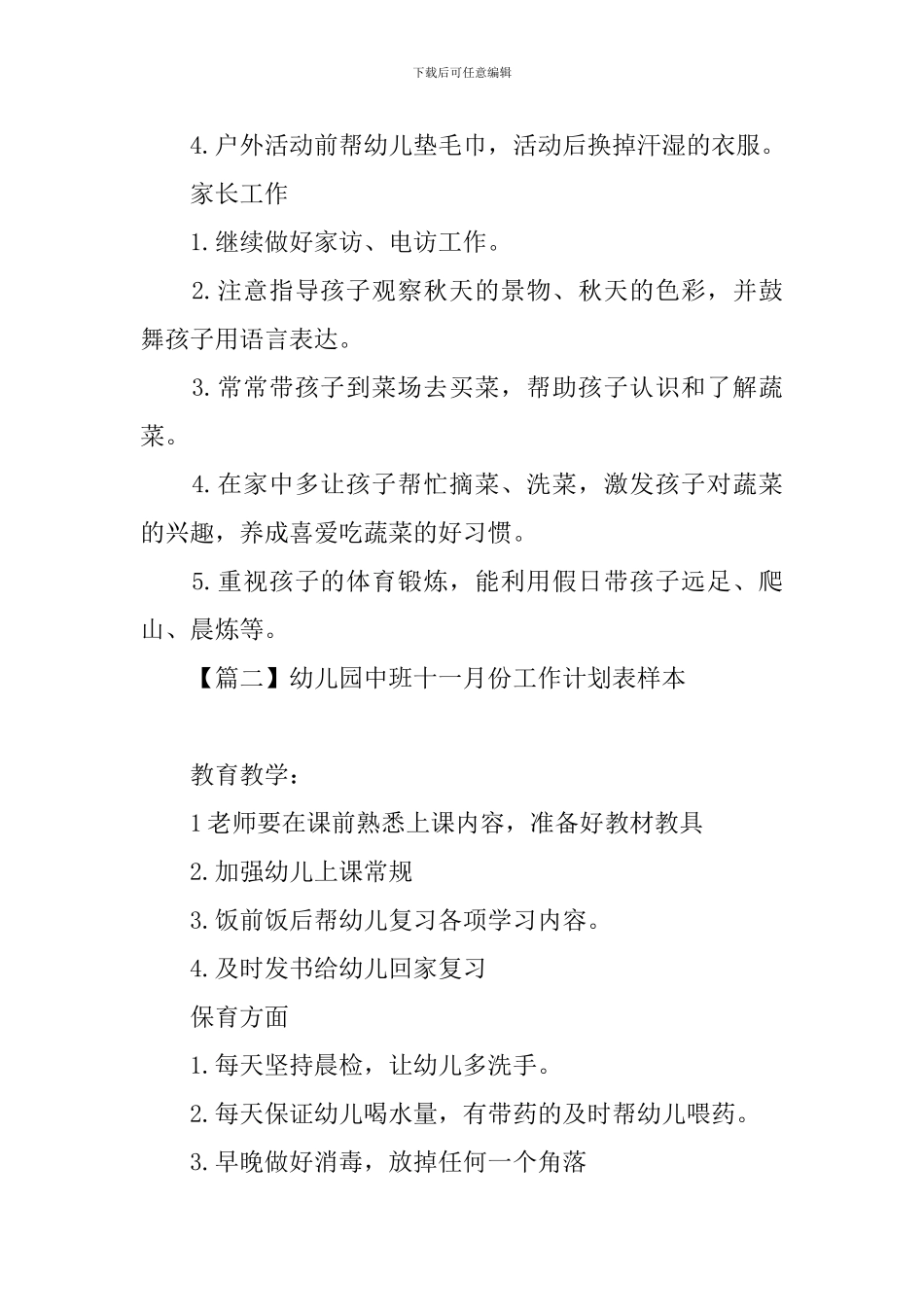 幼儿园中班十一月份工作计划表样本_第2页