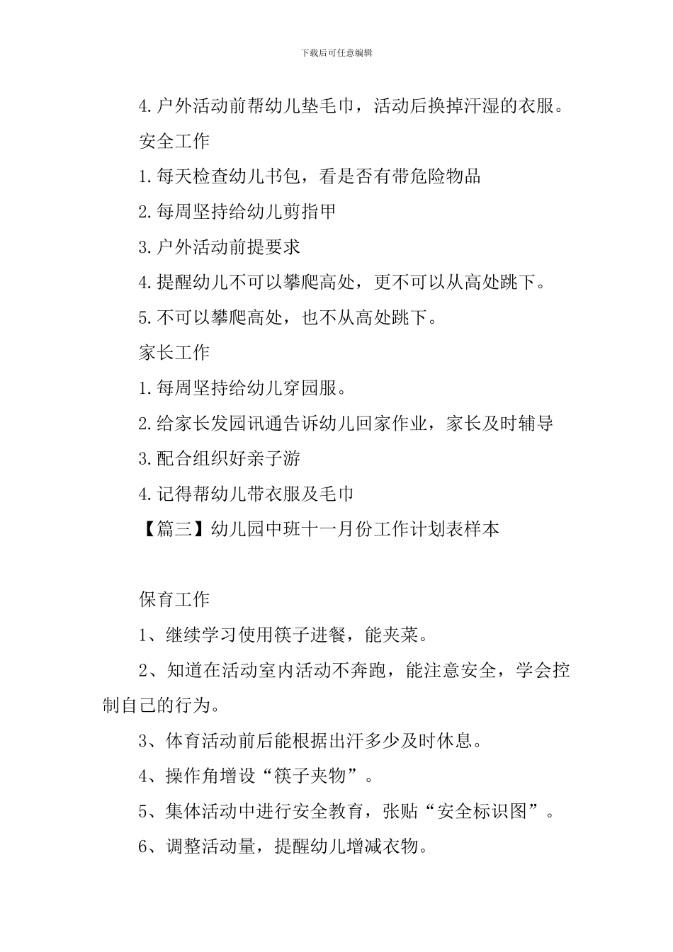 幼儿园中班十一月份工作计划表样本_第3页