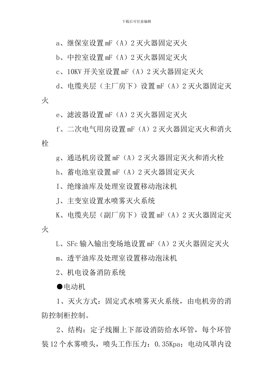 南干泵站的灭火应急疏散预案_第2页