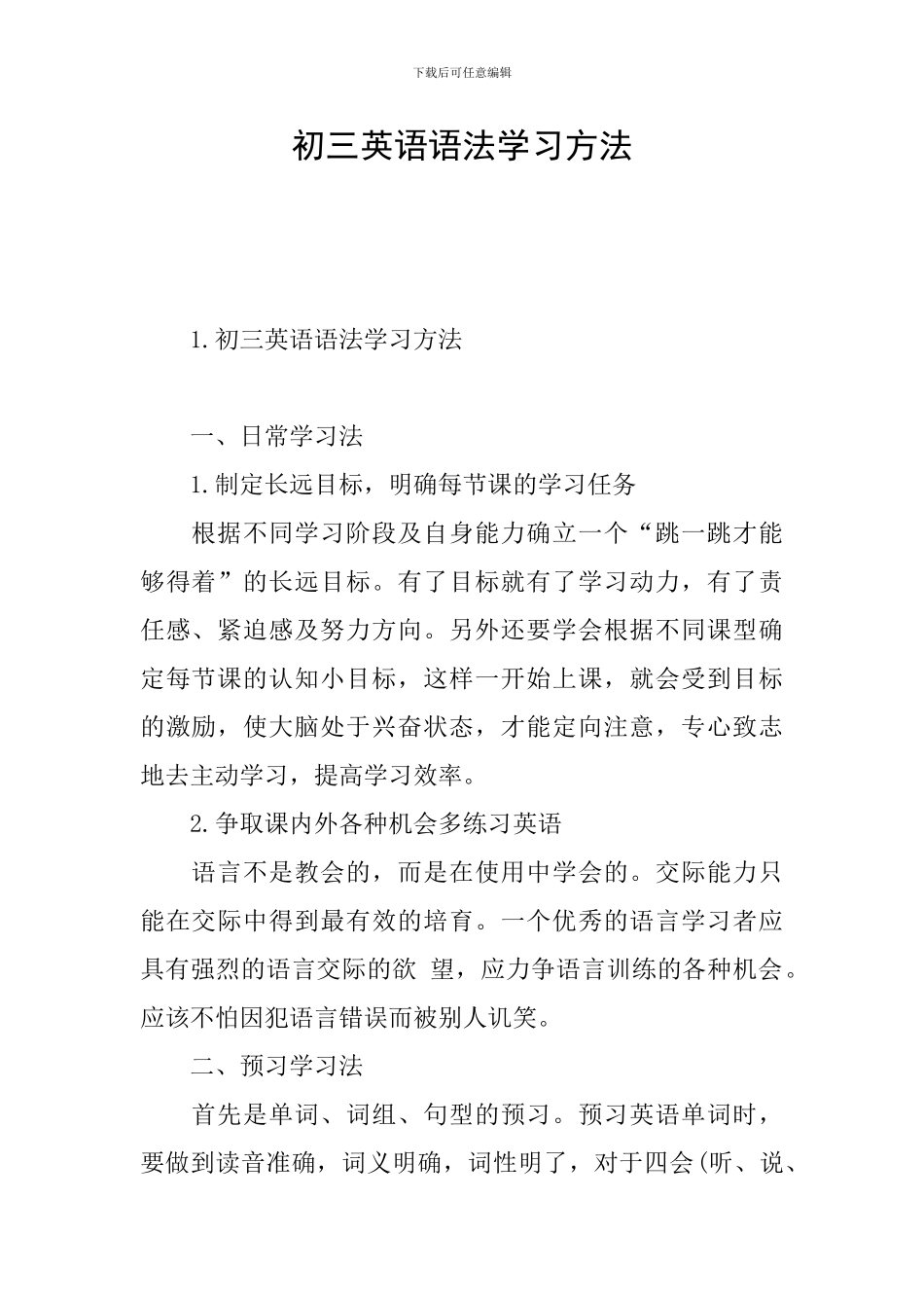 初三英语语法学习方法_第1页