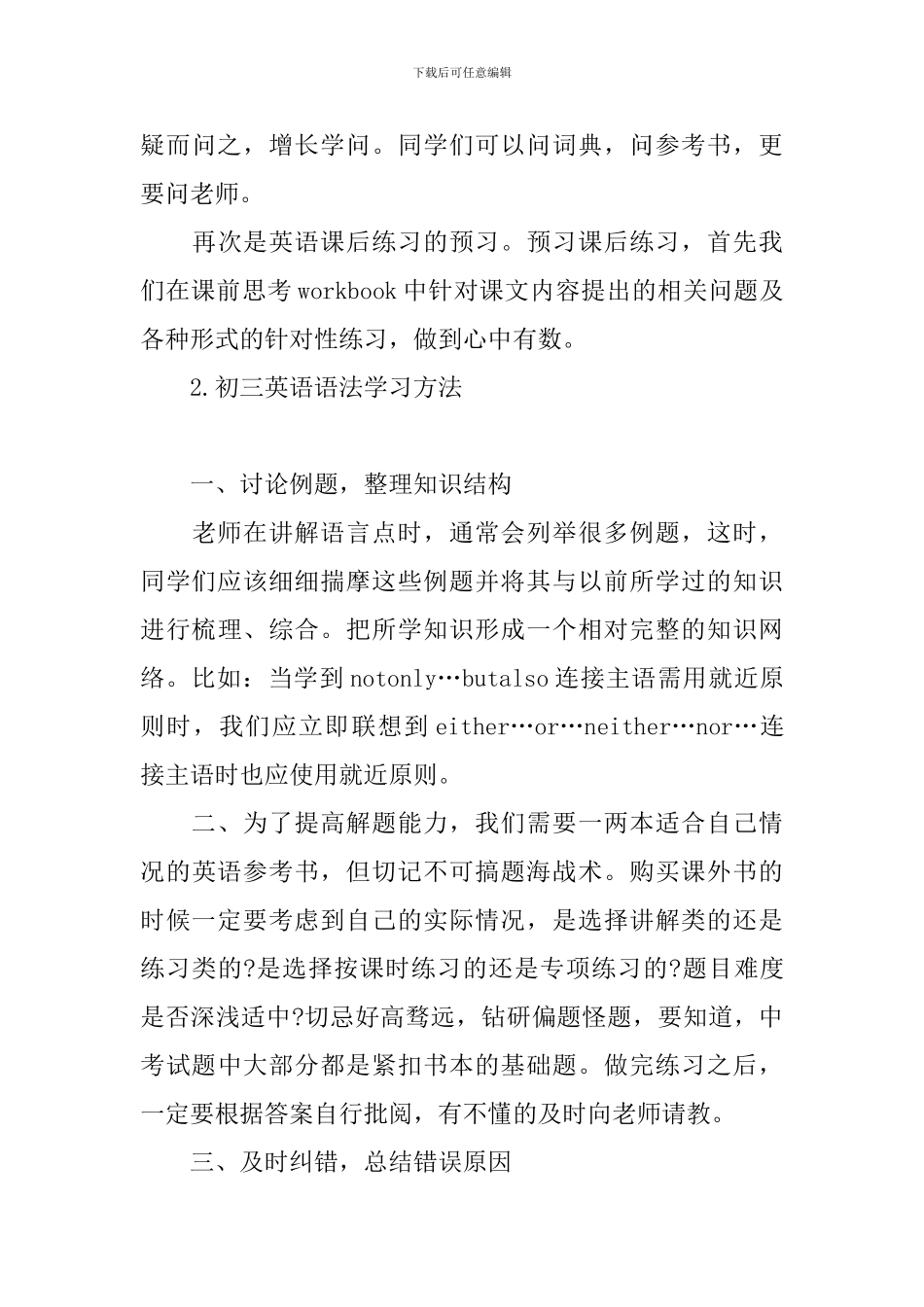 初三英语语法学习方法_第3页