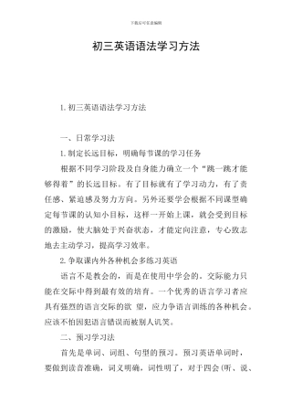 初三英语语法学习方法