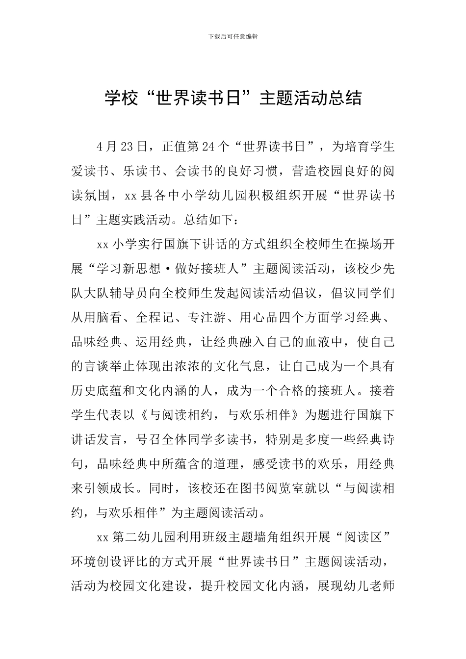 学校“世界读书日”主题活动总结_第1页