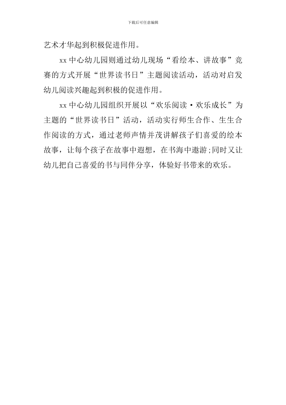 学校“世界读书日”主题活动总结_第2页