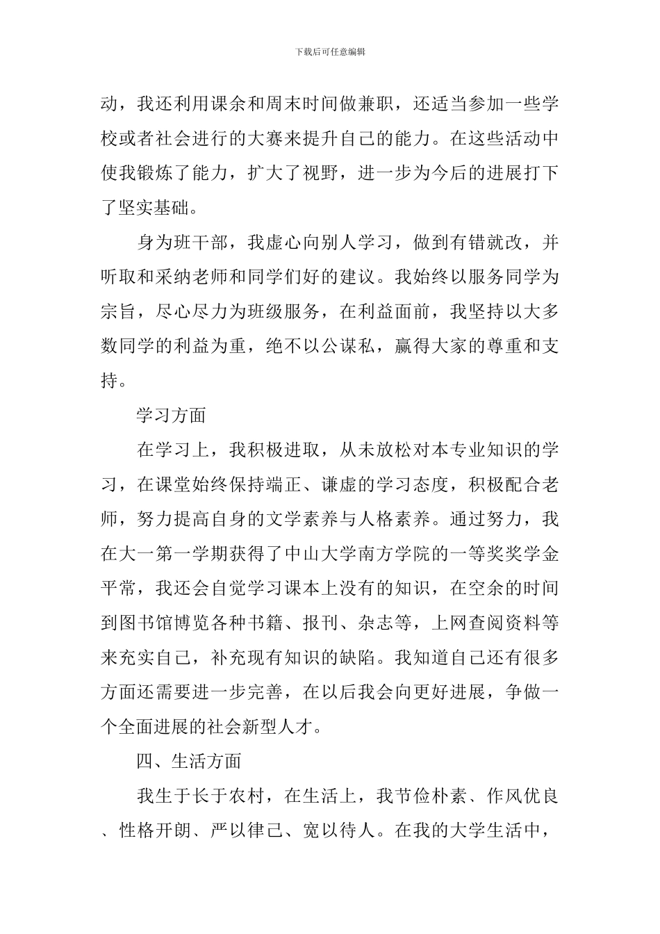 实用的国家助学金申请书模板集合八篇_第2页