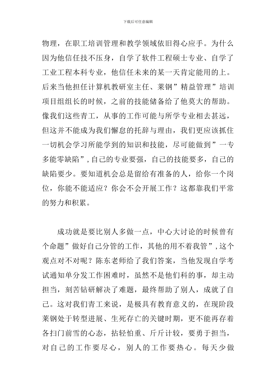 向劳模学习心得体会范文_第2页