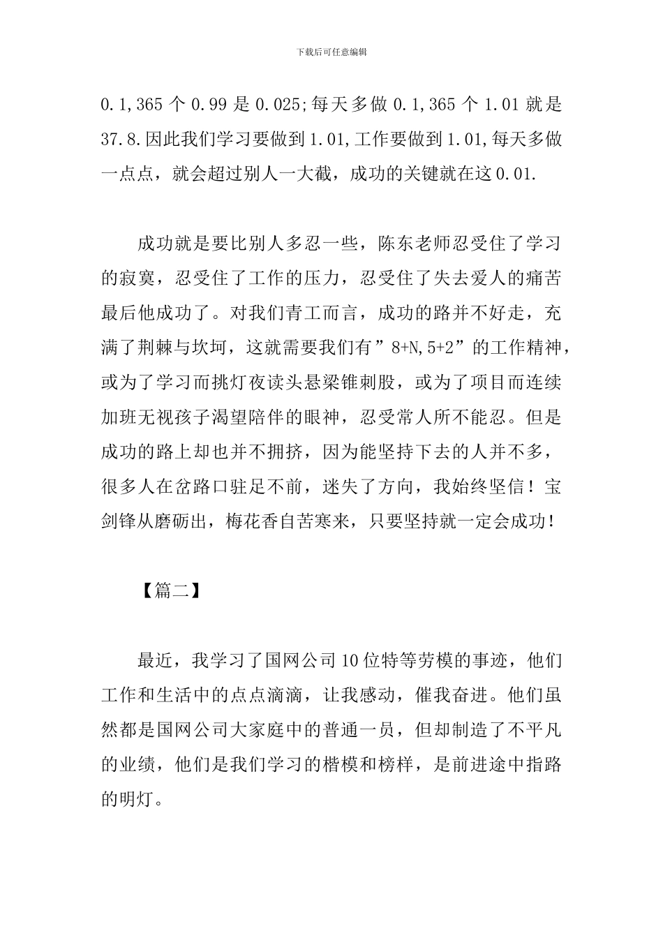向劳模学习心得体会范文_第3页