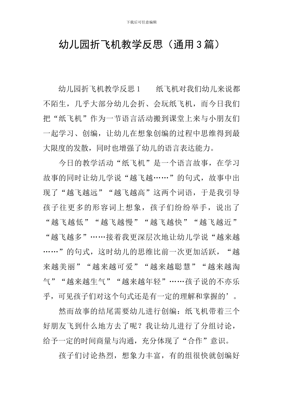 幼儿园折飞机教学反思_第1页