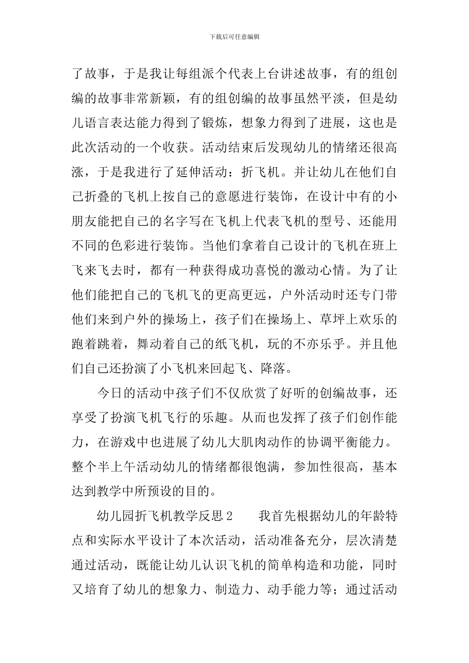 幼儿园折飞机教学反思_第2页