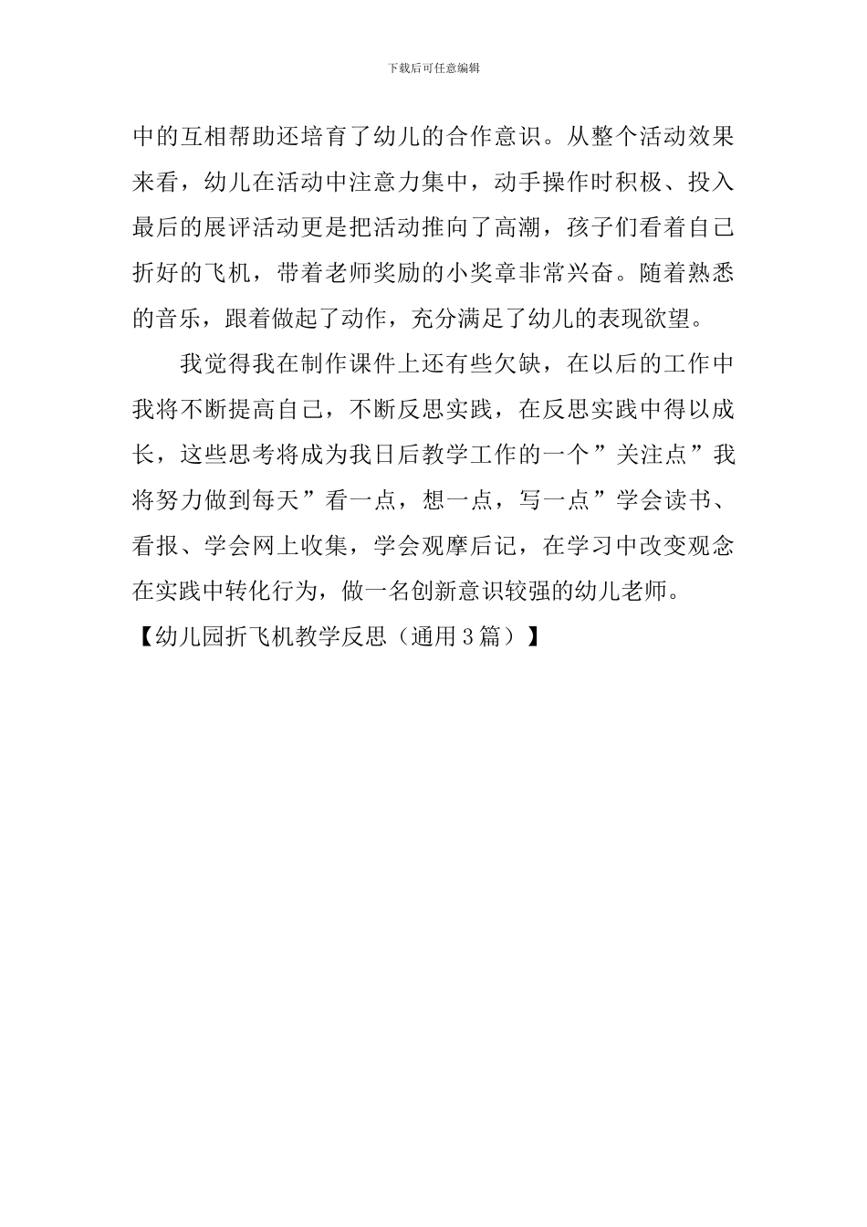 幼儿园折飞机教学反思_第3页