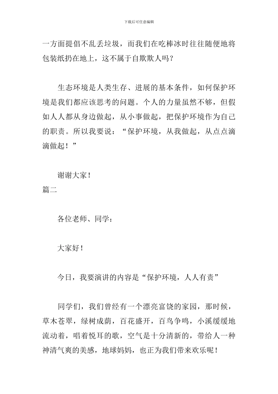 小学生6.5环境日演讲稿_第2页