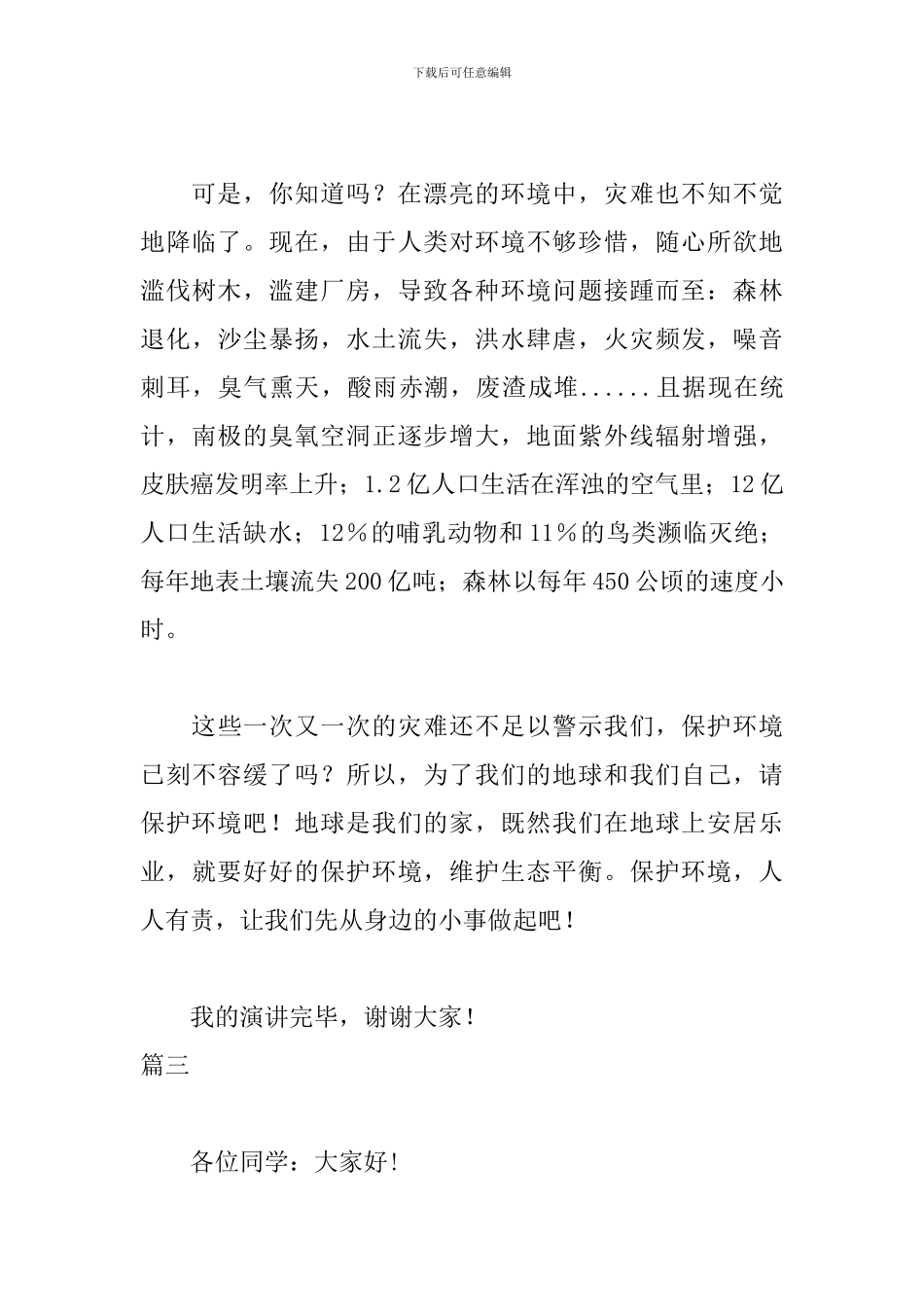 小学生6.5环境日演讲稿_第3页