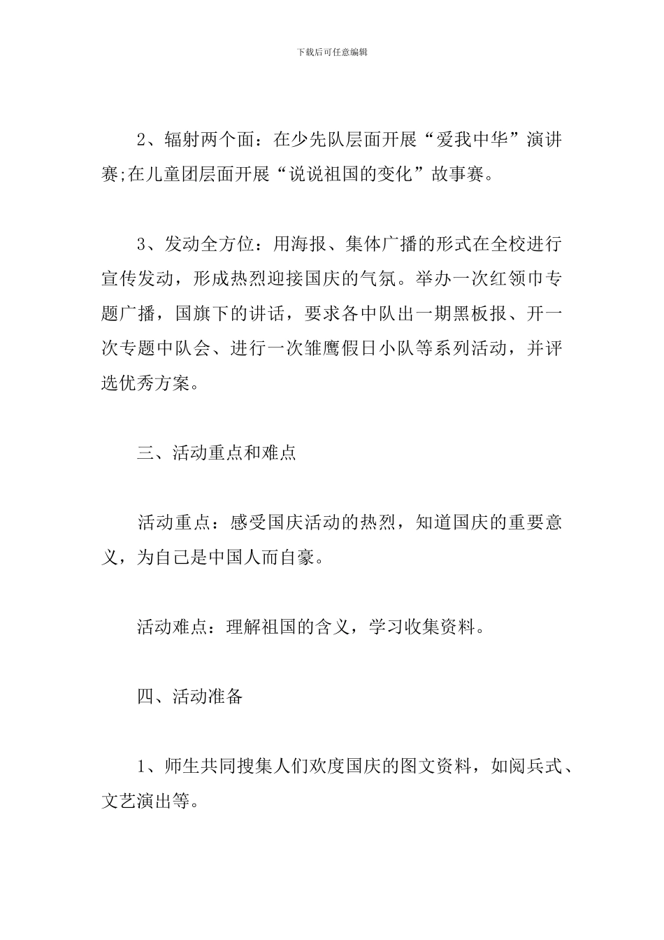 学校迎国庆节活动方案_第2页