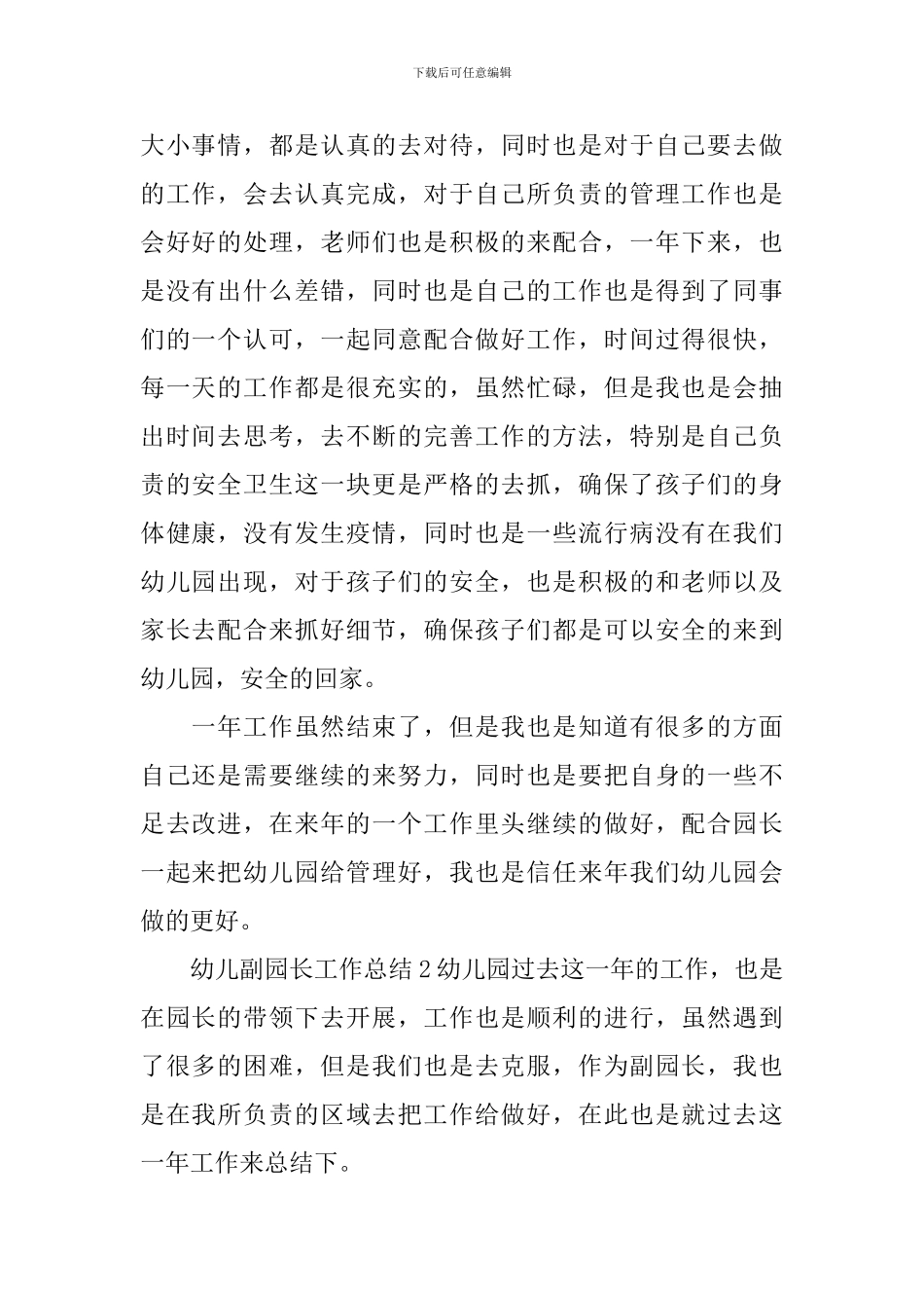 幼儿副园长工作总结_第2页