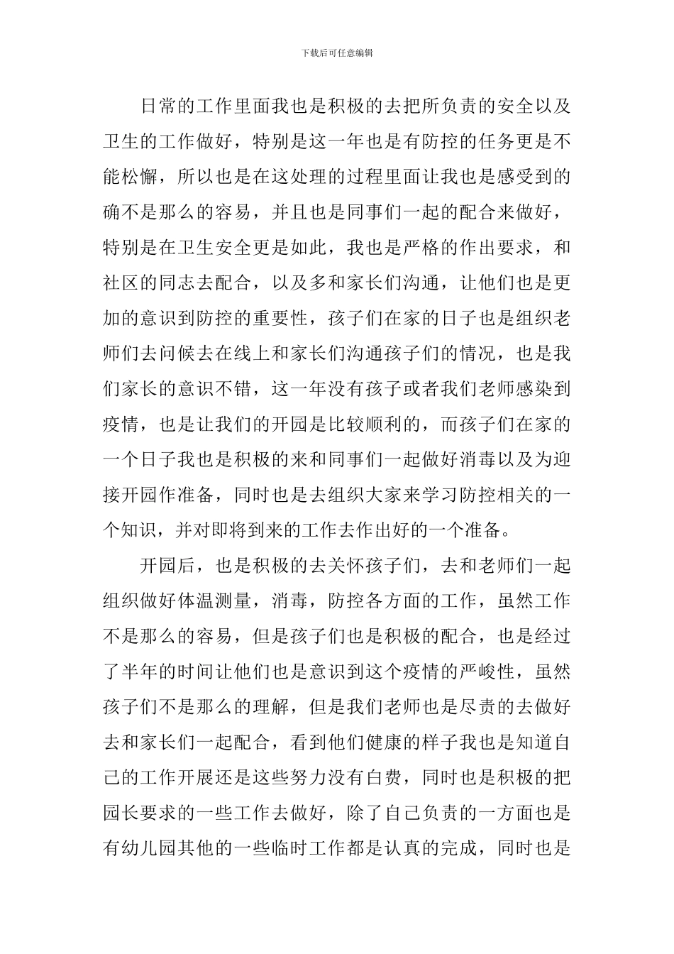 幼儿副园长工作总结_第3页