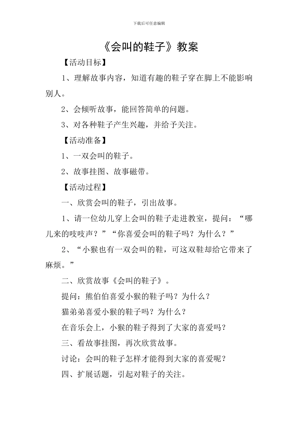 《会叫的鞋子》教案_第1页