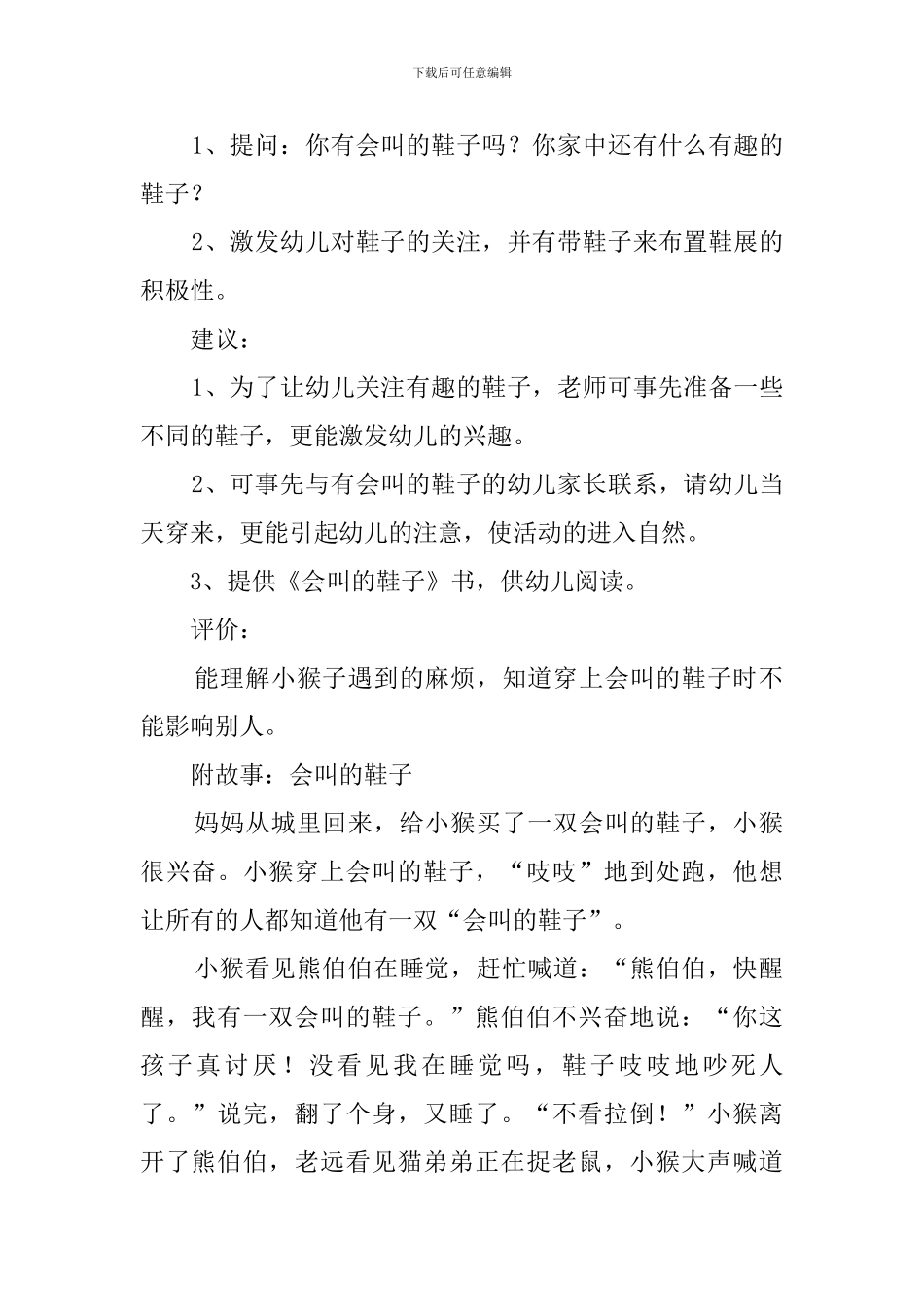 《会叫的鞋子》教案_第2页