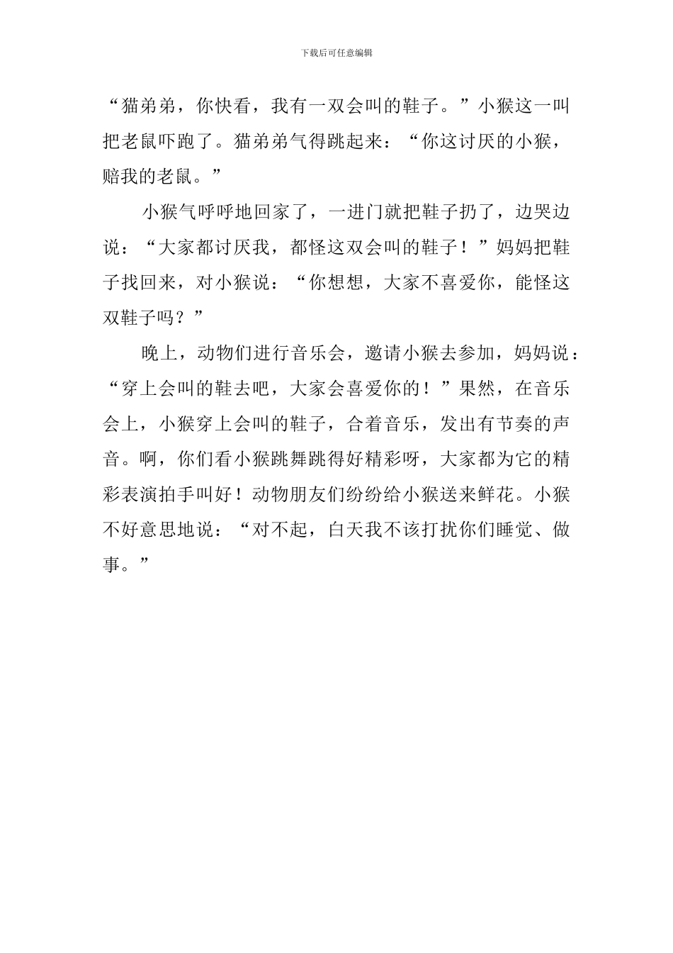 《会叫的鞋子》教案_第3页