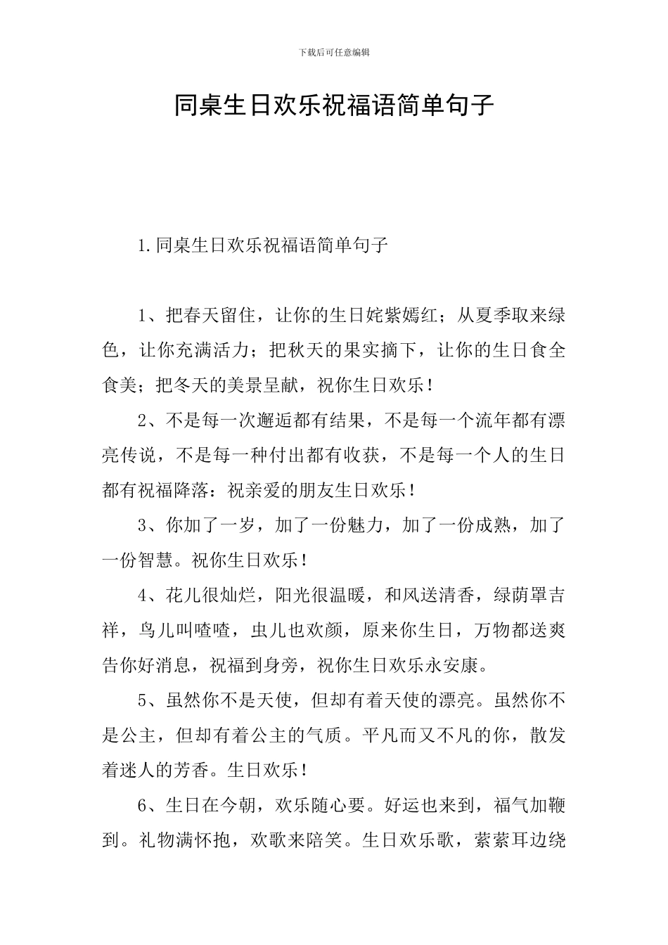 同桌生日快乐祝福语简单句子_第1页