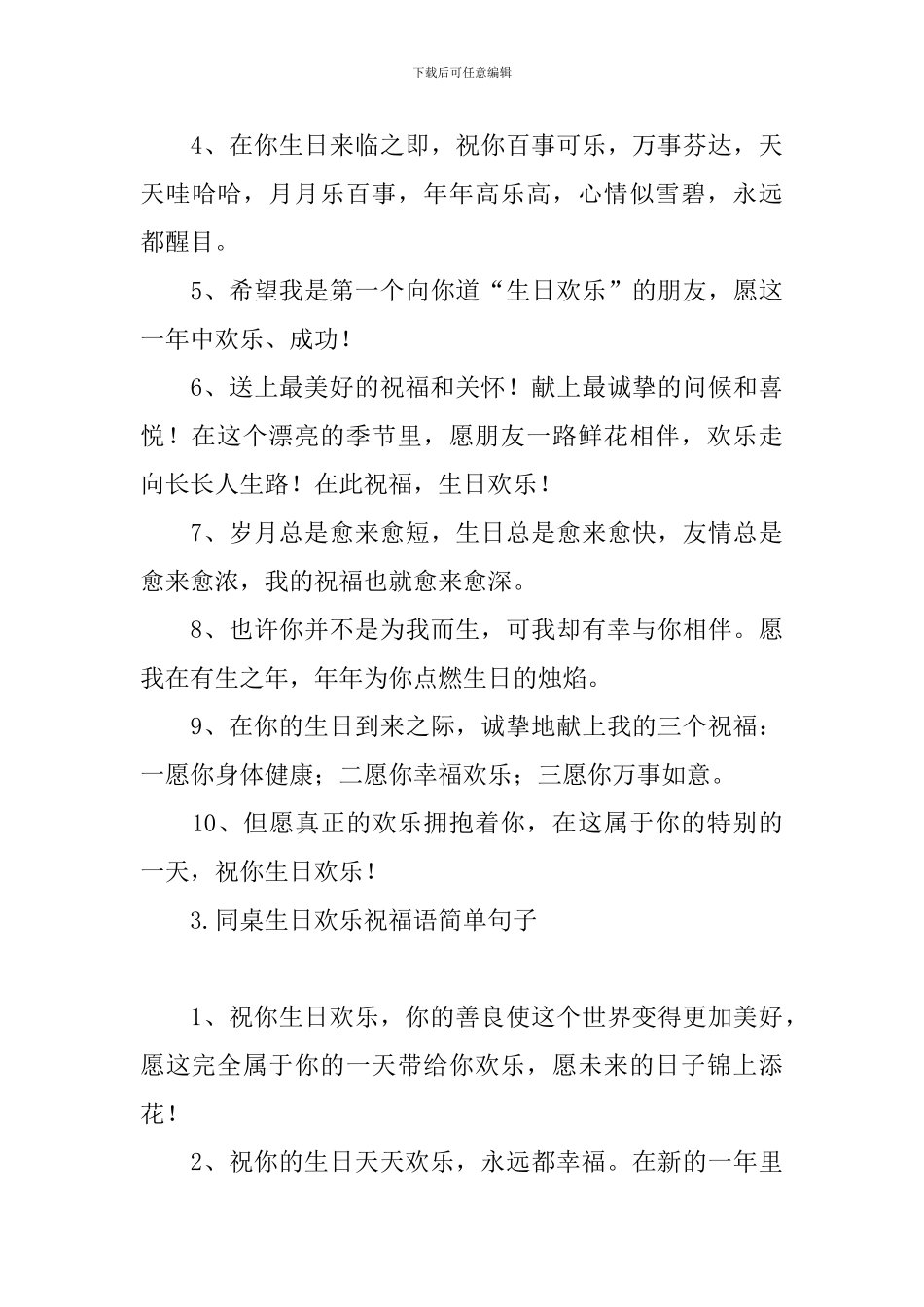 同桌生日快乐祝福语简单句子_第3页