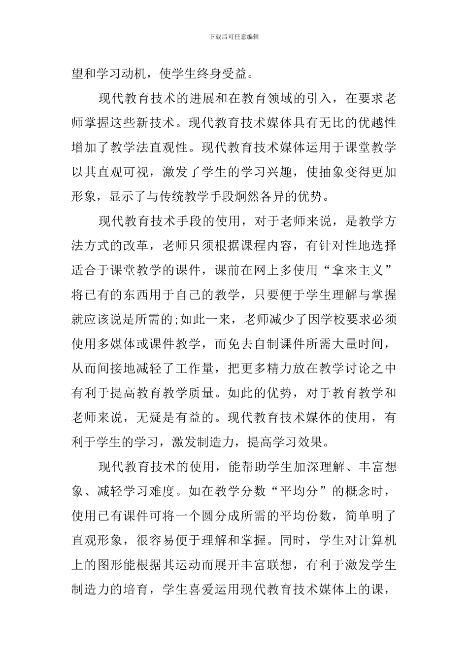 教育技术培训心得范文_第2页